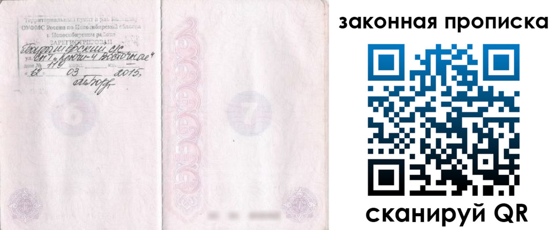 прописка для школы в Лагани