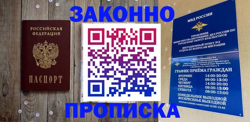 временная регистрация надежно в Лагани