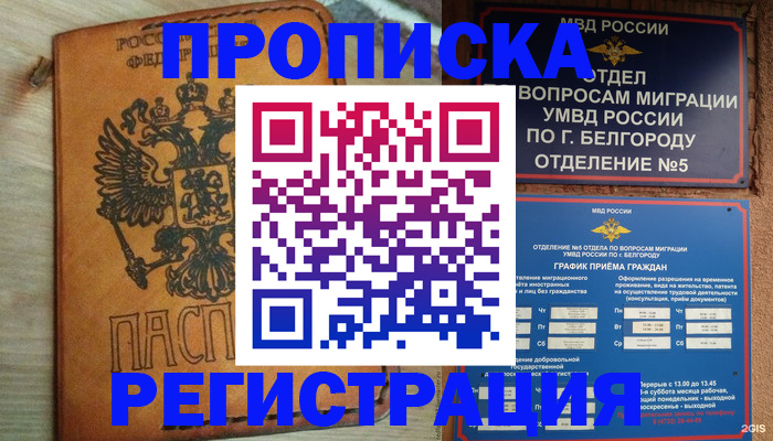 прописка для работы в Лагани