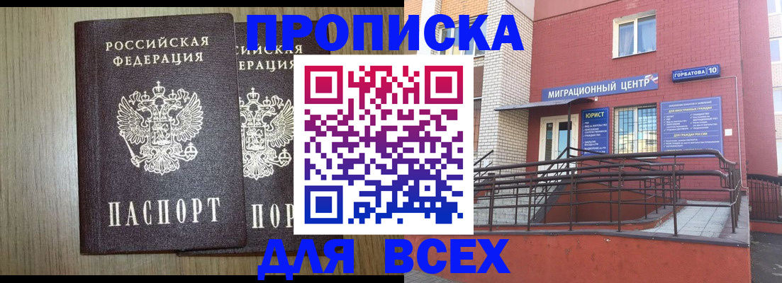 временная регистрация для всех в Лагани